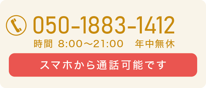 スマホから通話可能です。